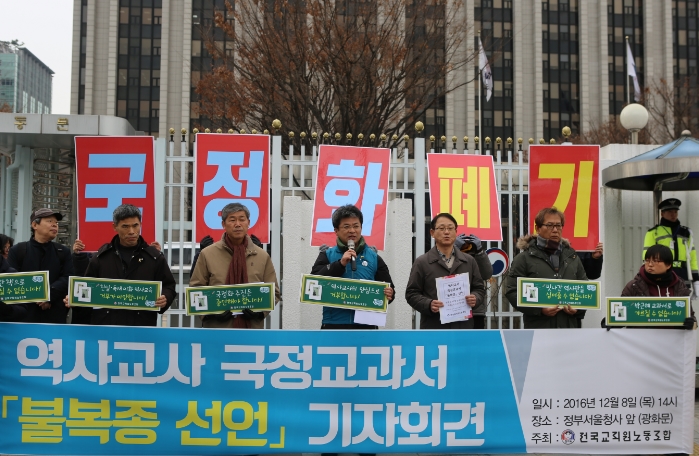 역사교사 국정교과서 불복종 선언 기자회견 (전교조 제공)