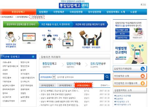 법제처의 통합입법예고센터 서비스 화면