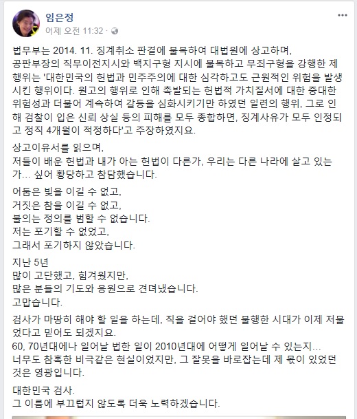 임은정 검사가 10월 31일 페이스북에 올린 글