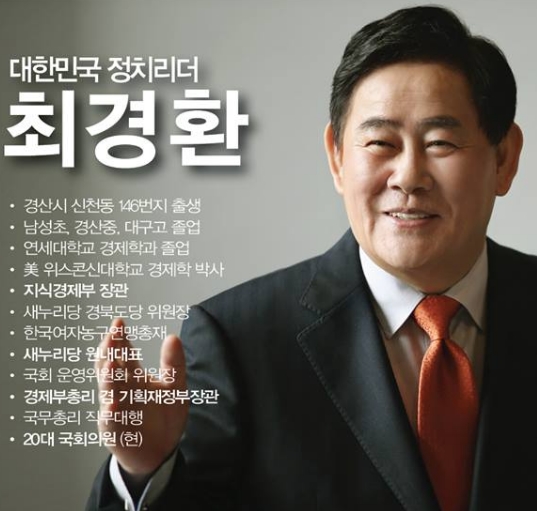 최경환 자유한국당 의원