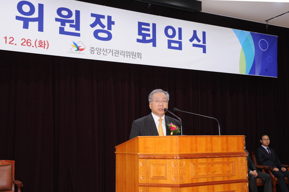 김용덕 제19대 중앙선거관리위원회 위원장 퇴임식 장면(중앙선거관리위원회 제공)