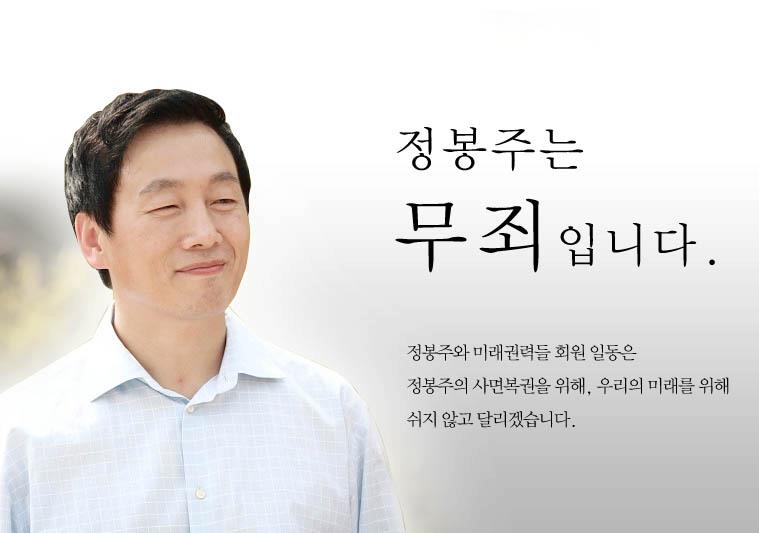 정봉주 전의원의 페이스북 사진