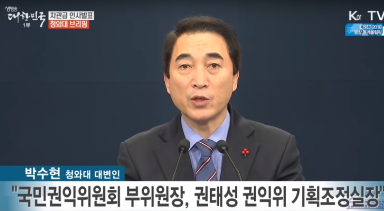 29일 차관급 인사 브리핑을 하고 있는 박수현 청와대 대변인