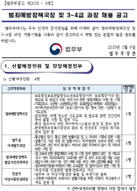 법무부 채용공고 발췌