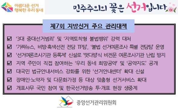 17일(수) 중앙 및 전국 시·도선관위 간부들이 참석한 가운데 2018년도 주요업무계획 회의를 열고 제7회 전국동시지방선거 중점 관리대책