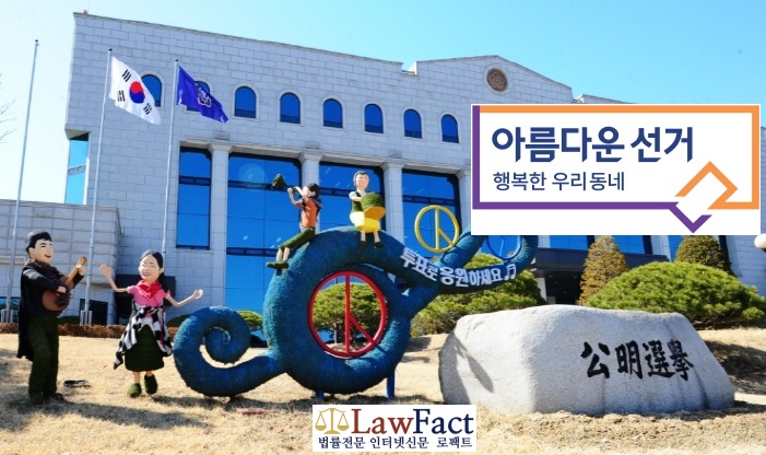 제7회 지방선거 BI와 중앙선거관리위원회 과천청사 전경