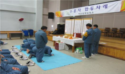 서울 남부구치소의 수용자 합동차례 모습(법무부 제공)