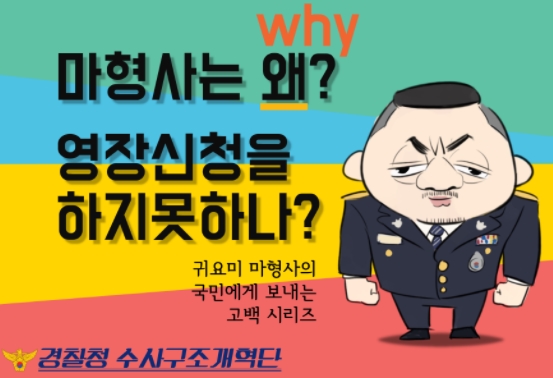 경찰청수사구조개혁단 자료