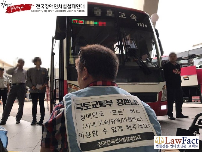 전국장애인차별철폐연대의 장애인 시외이동권 보장 촉구 집회 모습