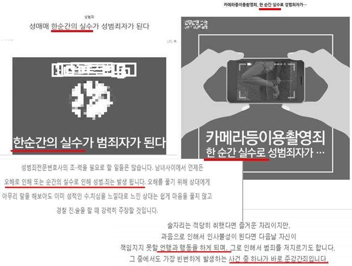 포털에서 검색된 성범죄 변호사 블고그 광고 발췌(진선미 의원실 제공자료 편집)