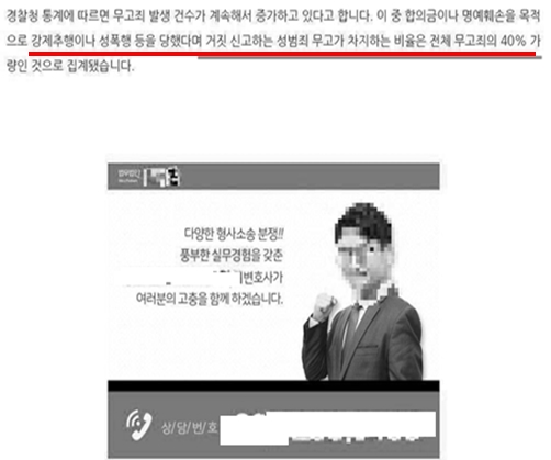 포털에서 검색된 성범죄 변호사 블고그 광고 발췌(진선미 의원실 제공자료 편집)