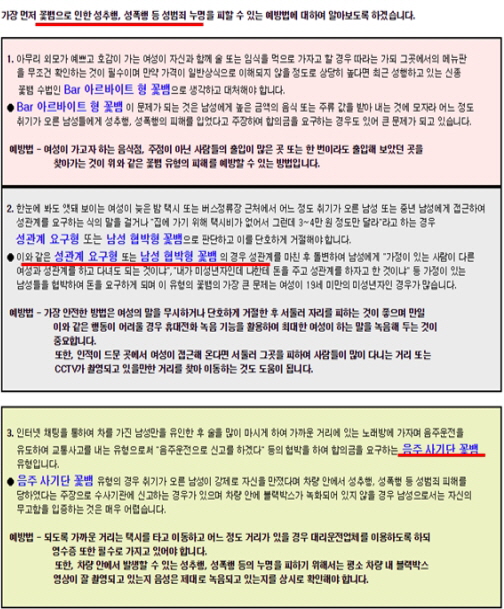 포털에서 검색된 성범죄 변호사 블고그 광고 발췌(진선미 의원실 제공자료 편집)