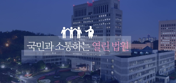 대법원 페이스북 대표사진 캡쳐