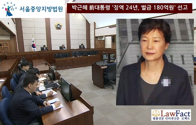 박근혜 국정농단·헌정유린사건 1심 선고장면과 불출석한 박근혜 前대통령