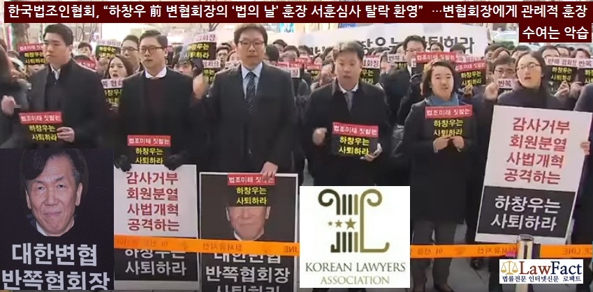 2015. 12. 09. 한국법조인협회 회원들의 하창우 변협회장 퇴진요구 시위 모습