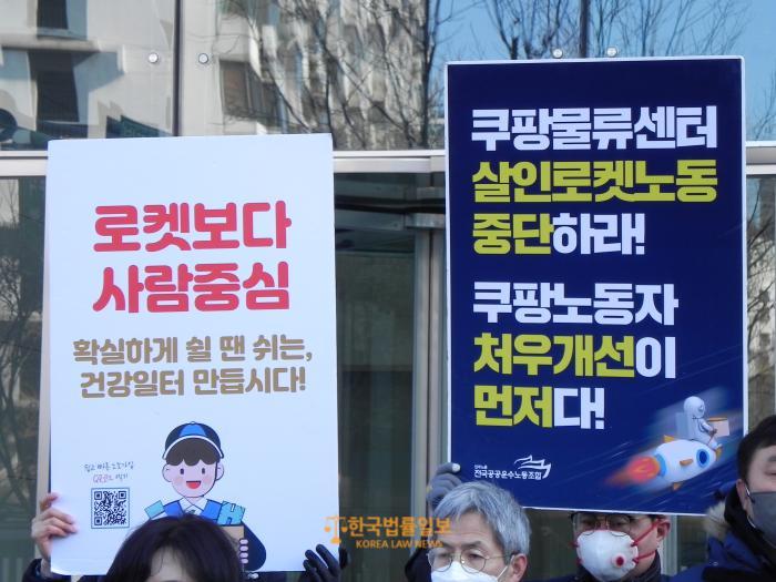 쿠팡노동자의건강한노동과인권을위한대책위원회 등은 지난 23일 서울 잠실 쿠팡 본사 앞에서 쿠팡물류센터 반복된 노동자 사망사고 규탄 기자회견을 개최했다 