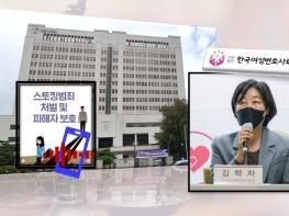 한국여성변호사회 “부재중전화 이용 스토킹범죄 1심 무죄 판결에 유감···스토킹처벌법의 입법목적·맥락 간과” 기사 이미지