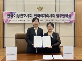 한국여성변호사회·한국여자의사회 회원권익보호 업무협약 체결 기사 이미지