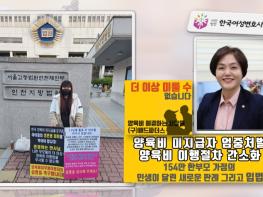 한국여성변호사회 “악의적 양육비 미지급자 ‘실형’ 판결 환영, 법적제재조치 강도 높여야” 기사 이미지