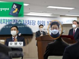 “공수처의 고발사주 수사결과···‘수사’ 없이 결론, 충실한 보완수사·공소유지 촉구” 기사 이미지