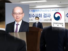 공수처 자문위원장에 ‘안창호’ 前 헌법재판관 기사 이미지