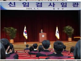 제14회 변호사시험 합격자 90명 검사 신규 임용(’25.5.7.자) 기사 이미지