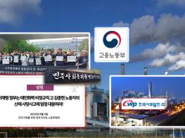 민변 “이재명 정부, 태안화력 비정규직 고 김충현 노동자 산재 사망사고 엄정 대응하라”  기사 이미지