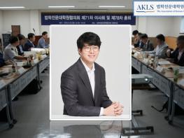 로스쿨협의회 사무국장에 이탁건 변호사 기사 이미지