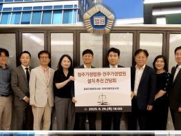 전북·충북변호사회, ‘전주가정법원·청주가정법원 설치’ 공동 대응 나선다 기사 이미지