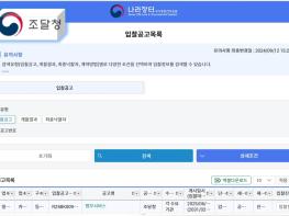 공공조달 ‘소송·자문·종합법률컨설팅 법무서비스’도 나라장터에서, 카탈로그 계약 입찰공고 기사 이미지