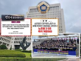 현대차 불법파견 저항 연대자 35억 손해배상 확정···민변 “대법원 심리불속행기각 판결 규탄” 기사 이미지