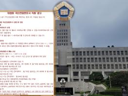 대법원 상고심 국선전담변호사 3인 선발 기사 이미지