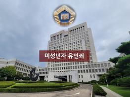 별거 중 양육 배우자 몰래 어린이집에서 자녀 데려가면···미성년자유인죄 기사 이미지