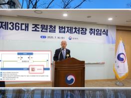 조원철 법제처장 “적극적 법령해석 통해 국민 부담 줄이고, 혜택 확대할 것” 기사 이미지