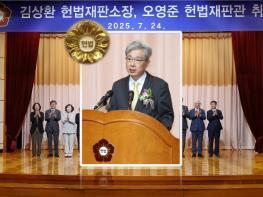 김상환 헌법재판소장 “종국결정이 헌법의 뜻·정신 부합하는지, 국민 눈높이에서 끊임없이 점검해야” 기사 이미지