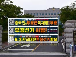 중앙선관위, 미신고계좌로 불법 정치자금 받아 정당 명의 현수막 게시한 당대표등 고발 기사 이미지