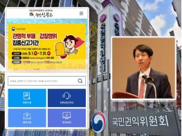 국민신문고에 접수된 고소·고발은 ‘형사절차’ 아닌 ‘진정’으로 처리···이의신청권 없어 기사 이미지