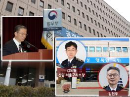 법무부, 서울구치소장 교체 단행···새 서울구치소장에 김도형 수원구치소장 기사 이미지