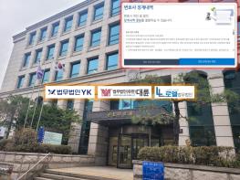 불량로펌 지정제·업무정지·과태료 상향되나···서울변호사회, 법무부에 ‘네트워크 로펌’ 제재 제도개선 의견 기사 이미지