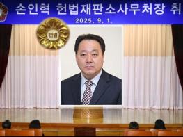 헌법재판소 사무처장에 ‘손인혁’ 연세대 교수 취임 기사 이미지