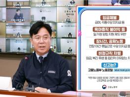 노동부, 250개 사업장 재직자 익명제보 근로감독 착수 기사 이미지