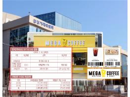 가맹점주에 모바일상품권수수료 전가·카페설비 강매한 메가MGC커피···공정위 과징금 23억 기사 이미지