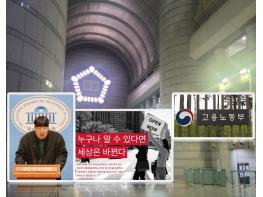 서울고등법원 “고용노동부, 중대재해 발생 기업 명단 공개하라”···정보공개소송 2심 기사 이미지