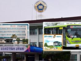 법원, 버스회사 직장 내 괴롭힘 사건 가해자와 사업주의 공동배상책임 인정 기사 이미지