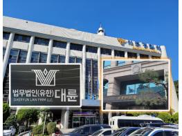 법무법인 대륜, 서울변호사회 임원 변호사 ‘공갈미수’ 혐의로 고소 기사 이미지