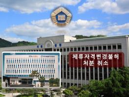 광주지방법원 “출입국관리법령 상 소득요건 만으로 결혼이민 체류자격 불허처분은 위법” 기사 이미지