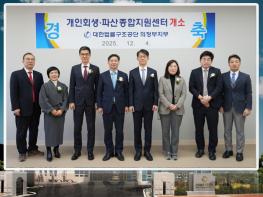 법률구조공단 의정부 개인회생·파산종합지원센터 개소 기사 이미지