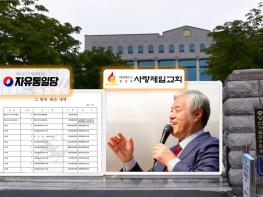 중앙선관위, 정치자금 102억 부정수수 전광훈 등 사랑제일교회·자유통일당 관계자 6명 고발 기사 이미지