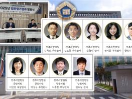 전북변호사회 ’25년 법관평가 우수법관에 ‘김도형·박성구’ 부장판사 등 9인 기사 이미지