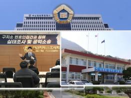 부산변호사회, 구치소 변호인 접견권 침해 국가배상청구소송 제기 기사 이미지